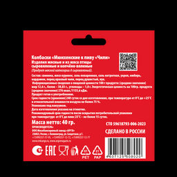 Колбаски Мюнхенские к пиву Чили К пиву, 40г - DreamMeat фото 2