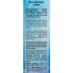 Гелевый освежитель для унитаза с дозатором Свежинка «Море», 37 г