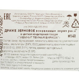 Посыпка кондитерская Жемчуг, темная бирюза, микс №2, 50 г - Simaland фото 2