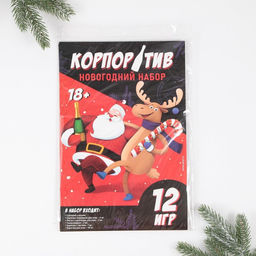 Набор для проведения корпоратива «Новогодний», на Новый год,12 игр