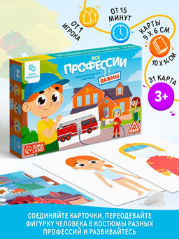 Настольная игра с липучками «Все профессии важны», сюжетно-ролевая, 31 карта, 3+