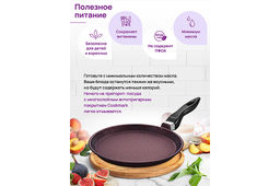 Сковорода блинная 22 см ГАРМОНИЯ ВКУСА "Гранат" н/р, 39*23*7 см