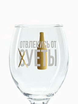 Бокал для пива с надписью Отвлекись от суеты, 400 мл, 18+ - Дорого внимание фото 3