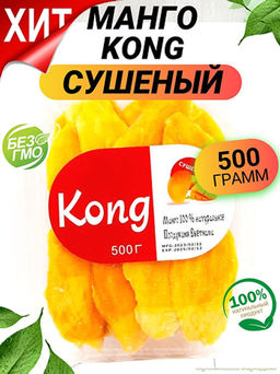 Манго сушёный Вьетнам 500 гр.