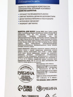 Шампунь для волос «Защита цвета», 400 мл, BONAMI