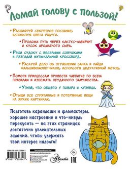 Большая книга головоломок - Аст фото 2