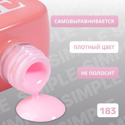 Гель лак для ногтей, однотонный, трехфазный, 10 мл, LED/UV, розовый (183)
