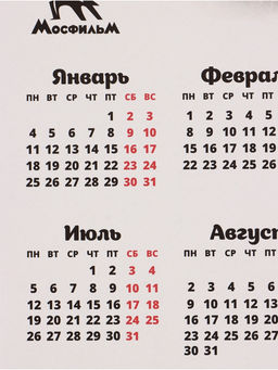 Цена за 20 шт. Календарь А2 «С Новым годом», 2027