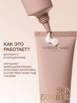 Vivienne Sabo Skin Expertiq Осветляющий крем для кожи вокруг глаз с витамином С 20 мл  фото 3