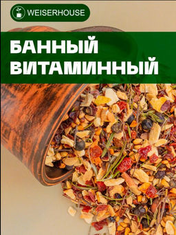 Травяные сборы Банный витаминный