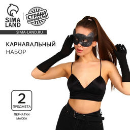 Карнавальный набор «Элегантная кошка», маска, перчатки