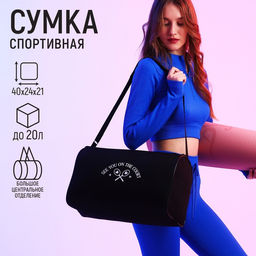 Сумка спорт Увидимся на корте, 40*24*21, отд на молнии, черный