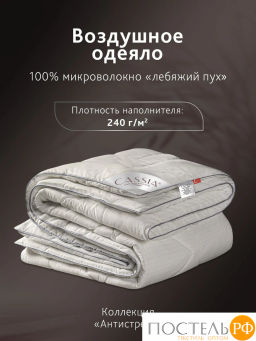 Одеяло CASSIA АНТИСТРЕСС микрофибра/микроволокно  фото 3