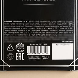 Шоколад молочный Мужик, 70 г - Фабрика счастья фото 5