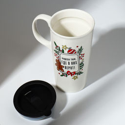 Кружка керамическая с крышкой «Чудеса там, где в них верят», 550 мл, цвет белый