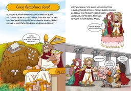 Любовь и ревность богов. Чхве С. - Махаон фото 4