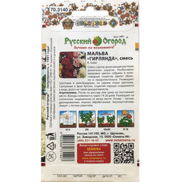 Мальва (Шток-роза) Гирлянда (смесь) 0,2г (НК)