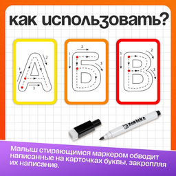 Набор пиши-стирай «Учу и пишу буквы»