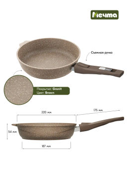 Сковорода 22см АП Гранит brown со съемной ручкой арт.022806 /Мечта/  фото 2