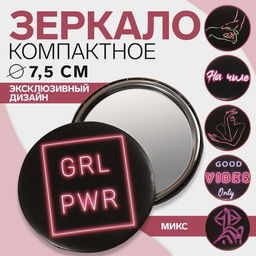 Зеркало GRL PWR, d 7,5 см, PVC - коробка, рисунок МИКС