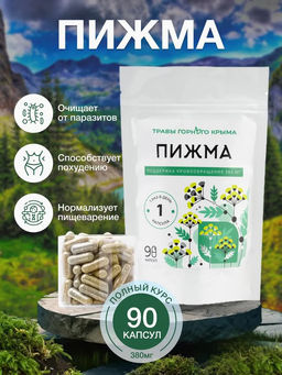 Пижма,зип пакет, 90 капсул - Травы горного крыма фото 3