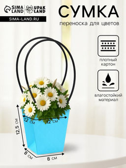 Цена за 10 шт. Сумка для цветов тиснение голубой влагостойкая, 12?12 - 8?8 - 12.5 см