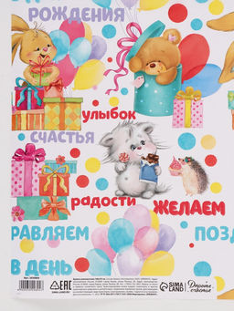 Цена за 10 шт. Бумага упаковочная глянцевая «Желаем радости», 70×100 см