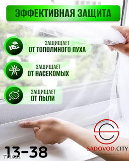 Москитная сетка на окно