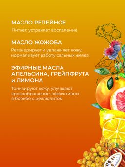 Крем-масло для тела Цитрус - Siberina фото 9