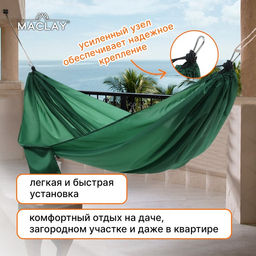Гамак maclay, 220×150 см, зелёный