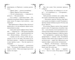 Колдуй отсюда. Официальная новеллизация