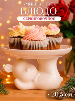 Подставка для торта Доляна «Мишка Отто», 20.5×11.5 см, белая