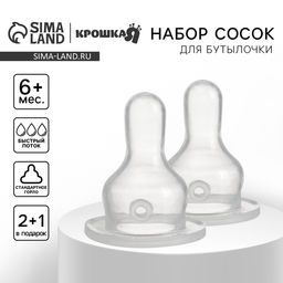 Соска на бутылочку Крошка Я Classic, классическое горло, от 6 мес., быстрый поток, 2+1 шт.