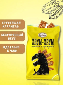 ХРУМ-ХРУМ" с кунжутом   200гр/Акконд/