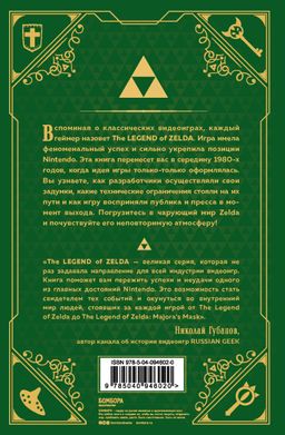 История серии Zelda. Рождение и расцвет легенды