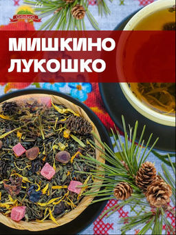 Зеленый ароматизированный чай GRUNBERG LITE Мишкино лукошко