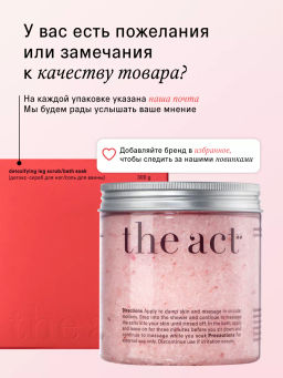Скраб для тела и ног грейпфрутовый - The act фото 14