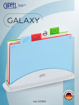 50963 GIPFEL Набор досок разделочных GALAXY 4 шт. на подставке 29х22,5х0,6см, пластик