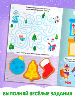 Цена за 3 шт. Активити- книга "Новогодние задачки"
