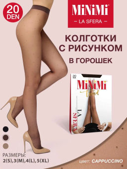 (Minimi) La Sfera 20 (горошек) cappuccino