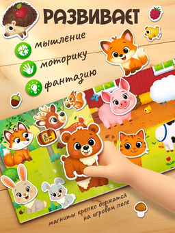Развивающий магнитный набор "Зверята"