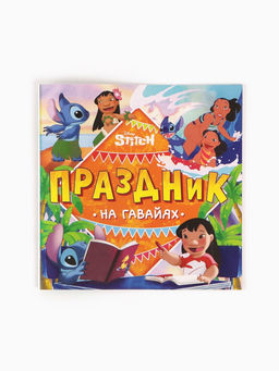 Набор 2 книги "На Гавайях", 32 задания + история, Стич