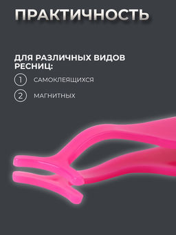 Цена за 3 шт. Пинцет для накладных ресниц, 10.8×1.8 см, розовый