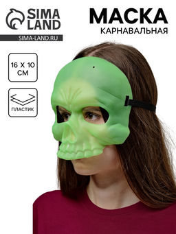 Цена за 2 шт. Карнавальная маска «Череп», светится в темноте