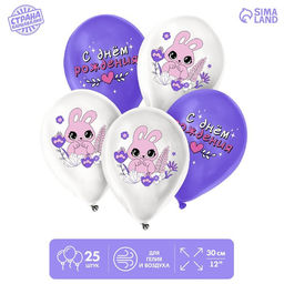 Воздушные шары латексные 12" «Зайчик», 25 шт.