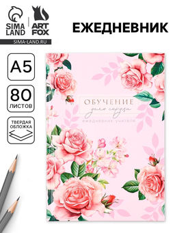 Ежедневник А5, 80 л, твердая обложка Ежедневник учителя