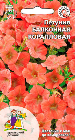 Петуния БАЛКОННАЯ КОРАЛЛОВАЯ