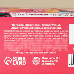 Чай чёрный Только для тебя в коробке-пакете, вкус: тропический, 50 г. - Фабрика счастья фото 4