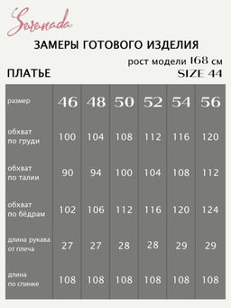 Платье Силиция (46-56,60) - Serenada фото 10