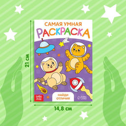 Раскраска Найди отличия, формат А5, 12 стр. - Буква-Ленд фото 2